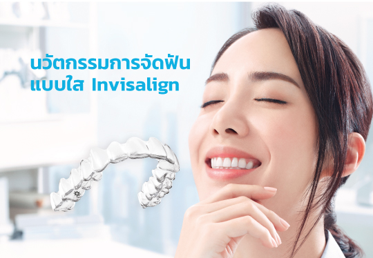 Invisalign-dental2