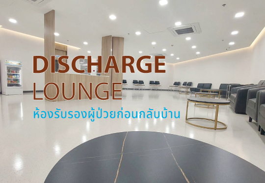 540-ห้องรับรองชั้น-1