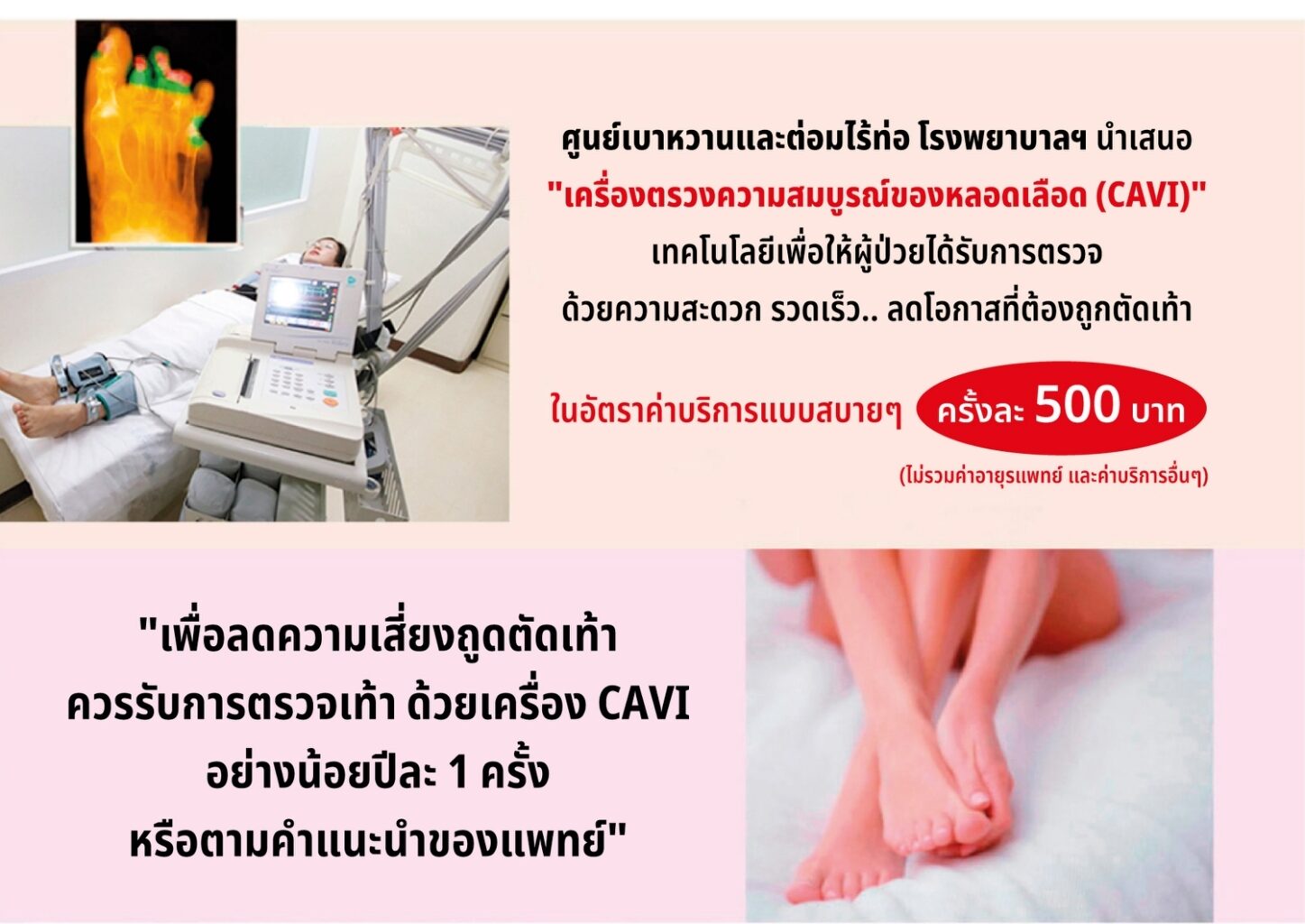 LINE_ALBUM_โบชัวร์ โปรแกรมตรวจสุขภาพ_ ตรวจ CAVI