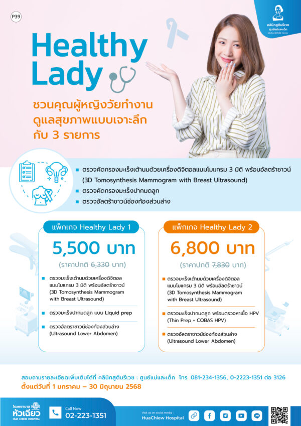 แพ็กเกจ Healthy Lady 2 - Image 2