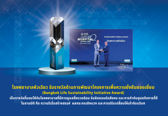 540งานรางวัล-กรุงเทพประกันชีวิต